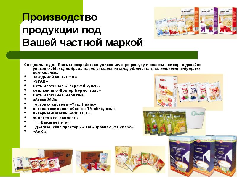 Продукция под брендом. Изготовители продукции. Продукция примеры. Изготовитель товара. Продукция производство товары.