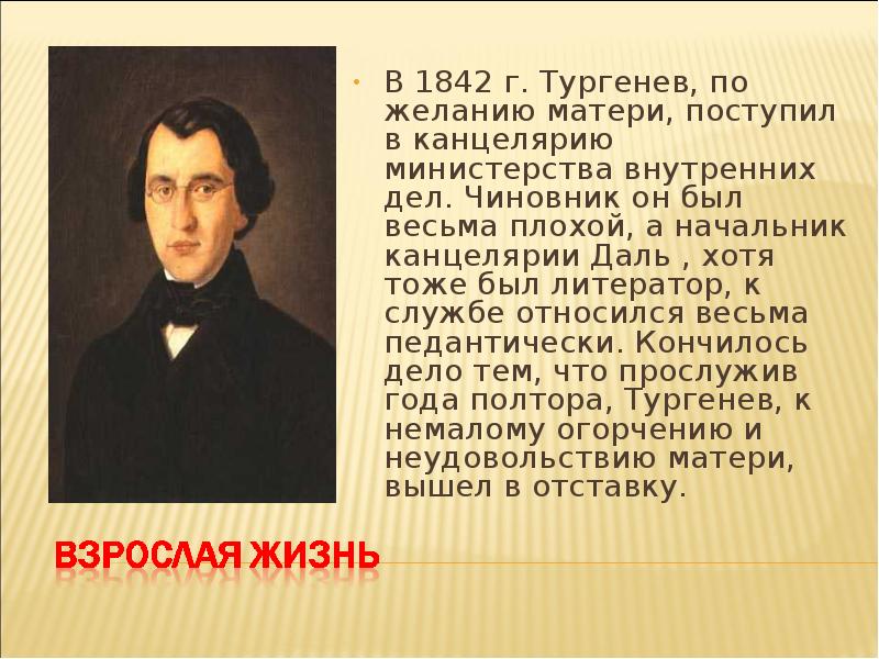 10 класс тургенев биография презентация