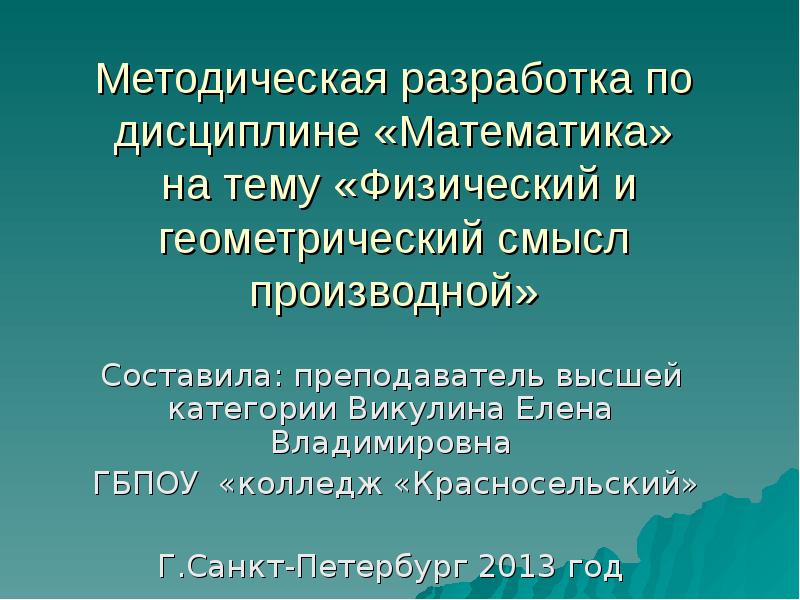 Учители составить предложение
