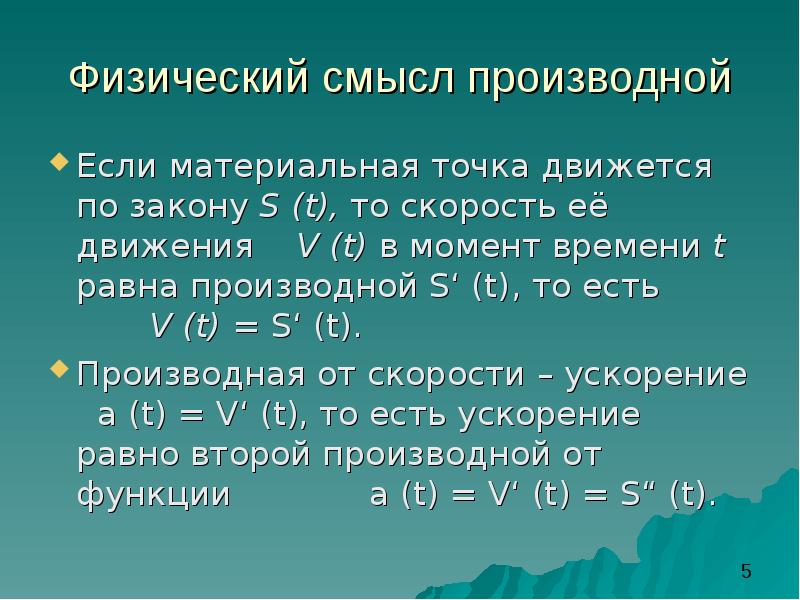 Проект физический смысл производной