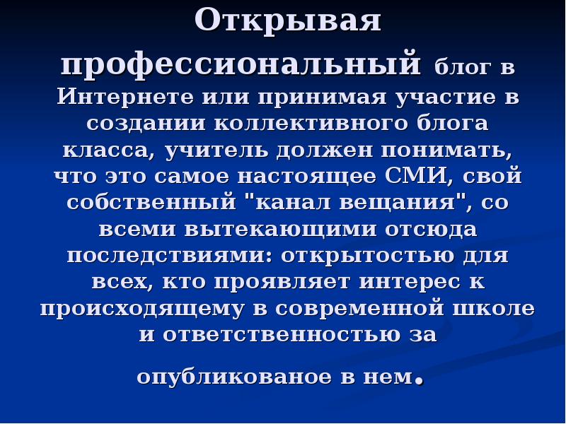 Открывать профессиональный. Блог презентация. Мой собственный канал презентация. Блог это кратко.