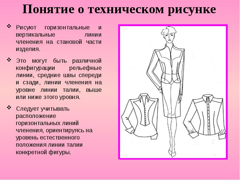 Понятие технический рисунок