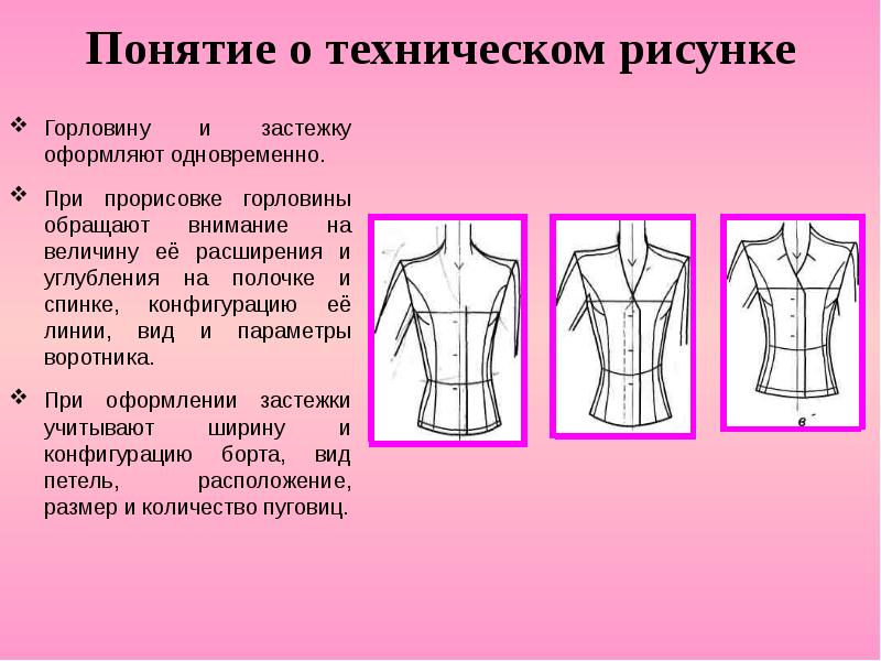 Понятие технический рисунок