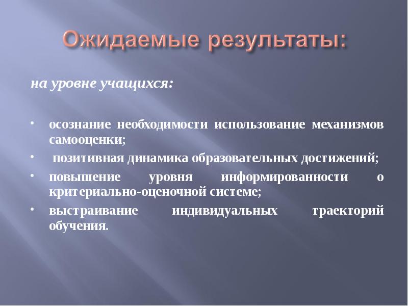 Необходимость использовать. Ожидаемые Результаты обучения. Показатель в ожидаемых результатах. Ожидаемый результат слайд. Ожидаемые Результаты картинки.