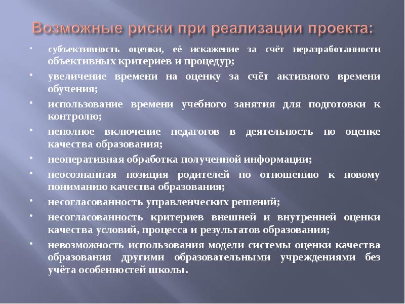 Субъективность. Субъективность оценивания. Субъективность оценок. Субъективность оценки риска. Субъективность оценки преподавателя.