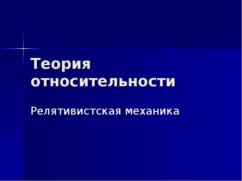 Презентация на тему пространство