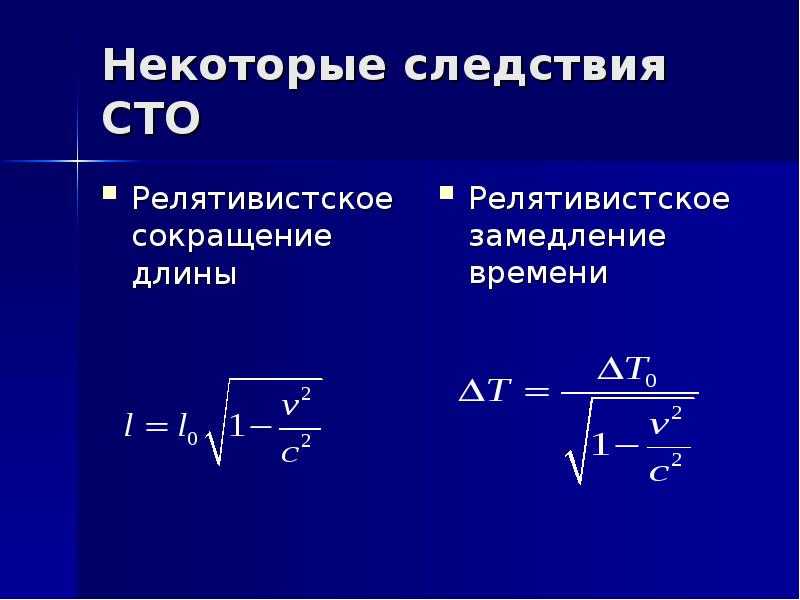 Лоренцево сокращение