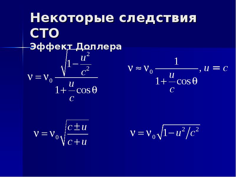 Общая и специальная теория относительности презентация