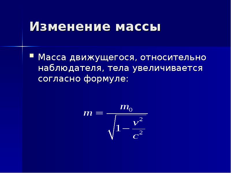 Как изменяется масса