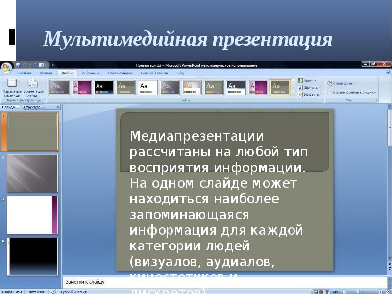 Максимальное количество разных цветов в оформлении слайда мультимедийной презентации