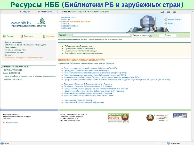 Электронный каталог национальной библиотеки Республики Беларусь.