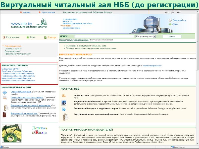 Виртуальный читальный зал. Электронный каталог национальной библиотеки Республики Беларусь.