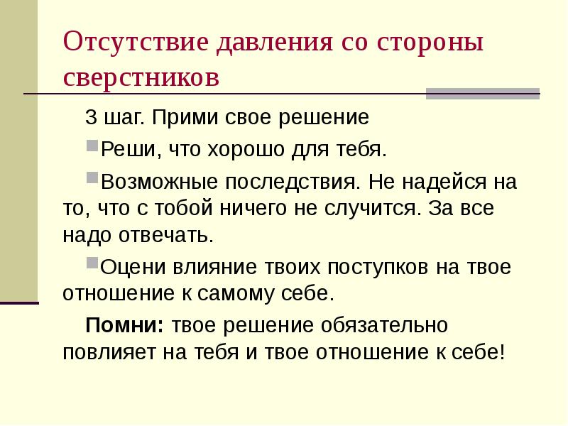 Давление со стороны. Давление сверстников. Давление со стороны сверстников презентация. Давление сверстников картинки. Эссе на тему давление со стороны сверстников.