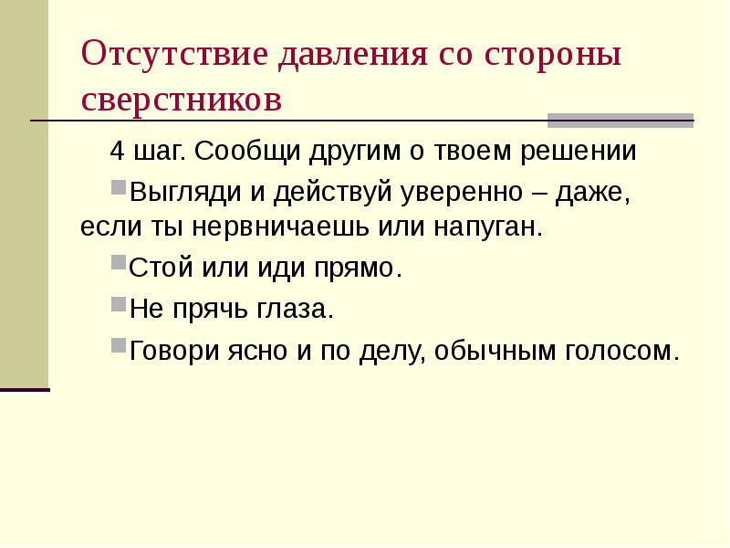 Располагает не прямо. Эссе на тему давление сверстников. Давление со стороны сверстников. Заключение о давление со стороны сверстников. Отсутствие давления.