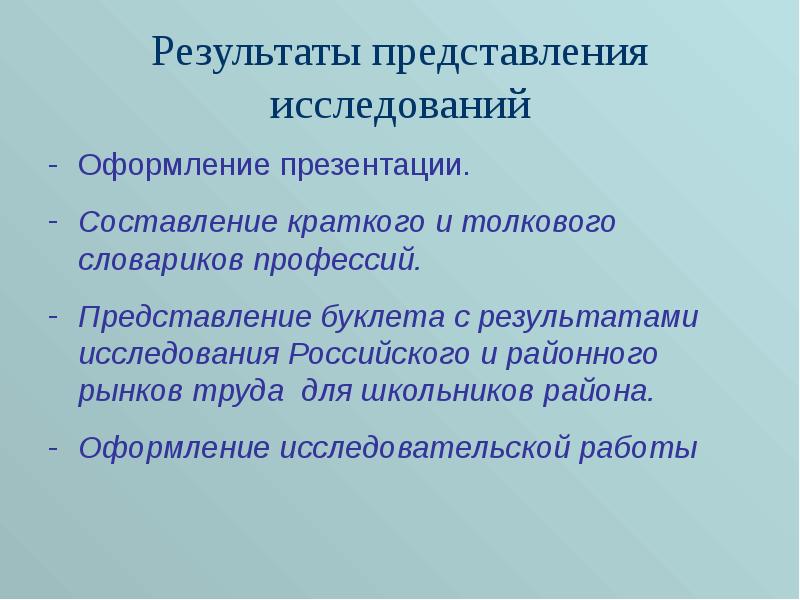 Исследования представлений. Оформление презентации исследовательской работы. Оформление исследования. Представление и исследование. Результаты обследования оформляются.