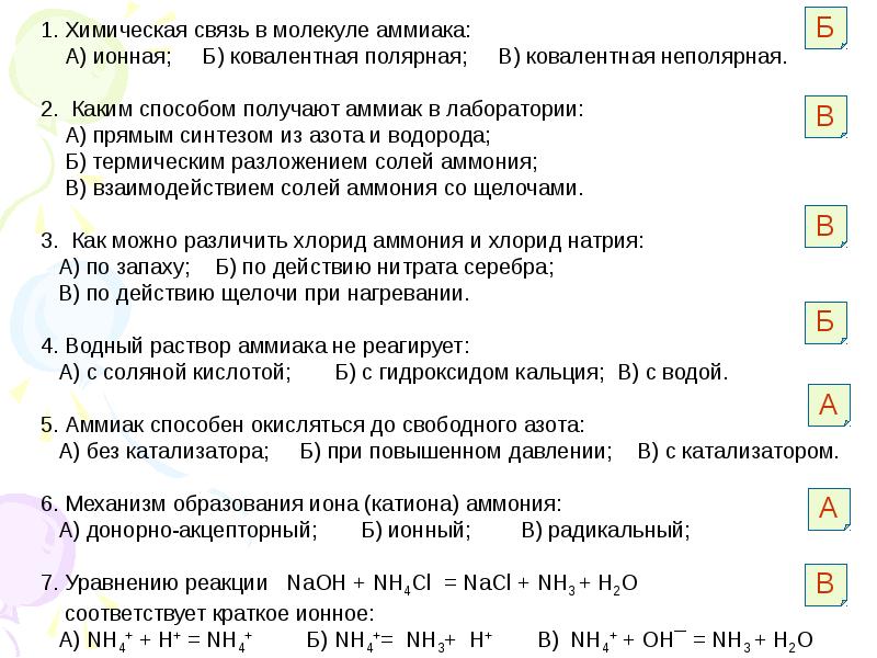 Аммиак соли аммония презентация по химии 9 класс