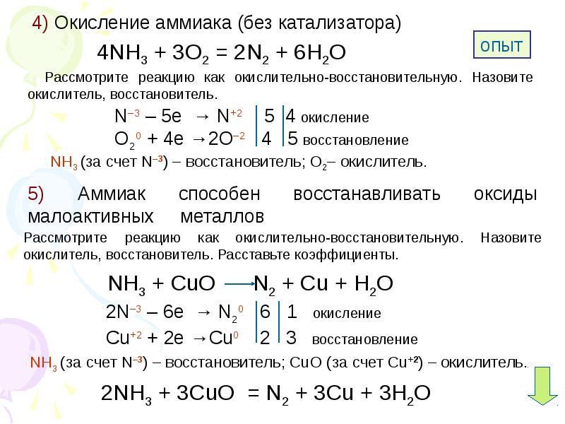 Выберите схемы превращений в которых азот является окислителем