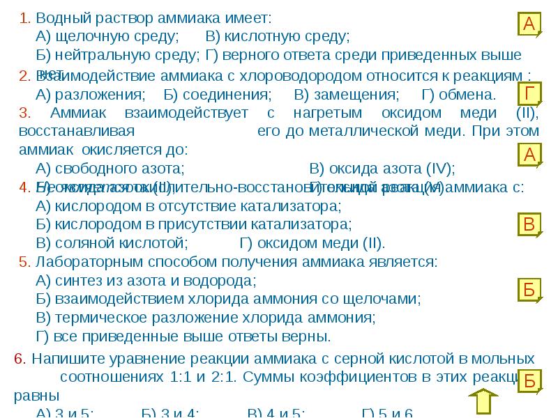 Какую среду имеют растворы. Водный раствор аммиака имеет. Среда водного раствора аммиака. Водный раствор аммиака имеет щелочную среду. Какую среду имеет Водный раствор аммиака.