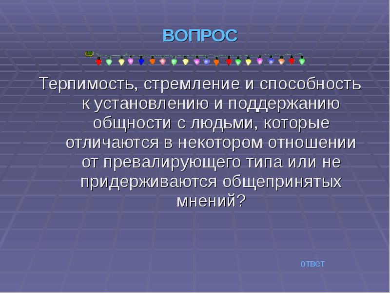 В некотором отношении