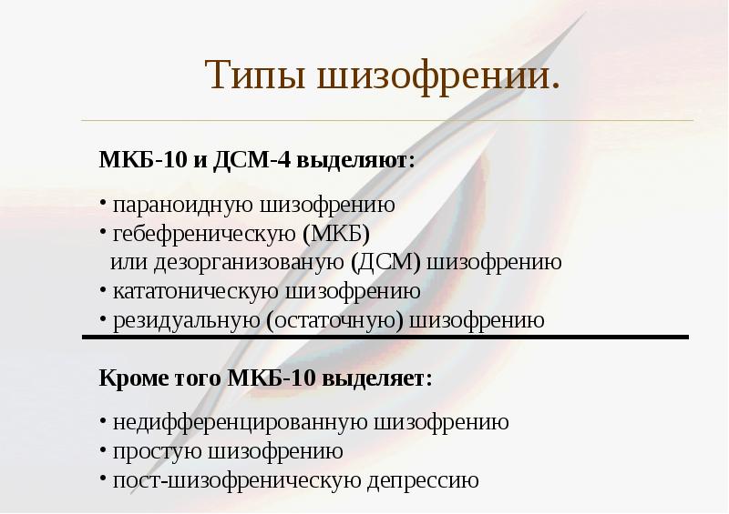 Типы течения шизофрении презентация