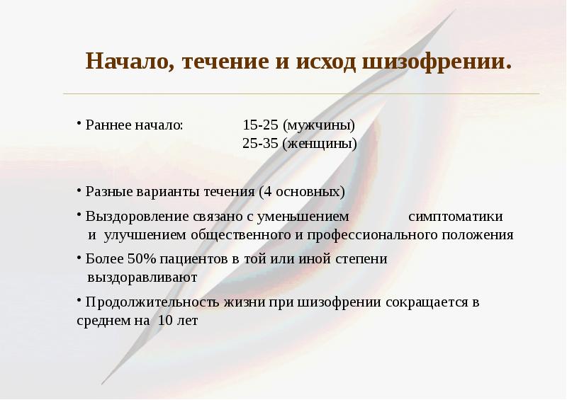 Шизофренический дефект презентация