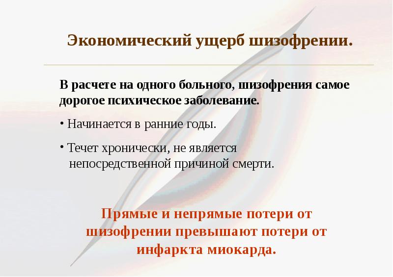 Шизофрения и беременность презентация