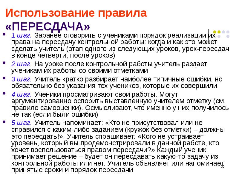 Пересдавать теорию. Пересдача. Учитель пометки в тексте. Оговаривается с учителем это как. Что делать, если пересдача на осень.