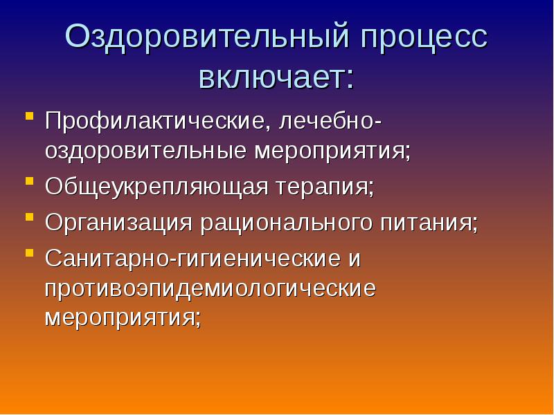 Оздоровительные мероприятия. Особенности работы с детьми инофонами. Презентация инофоны. Коррекционная работа с детьми-инофонами. Цели работы с инофонами.