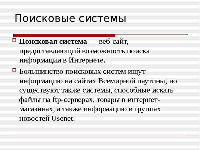 Предоставить возможность. Веб сайт предоставляющий возможность поиска информации в интернете. Какую информацию могут предоставить веб-сайты. Информационная эвристика. Интернет-эвристика.