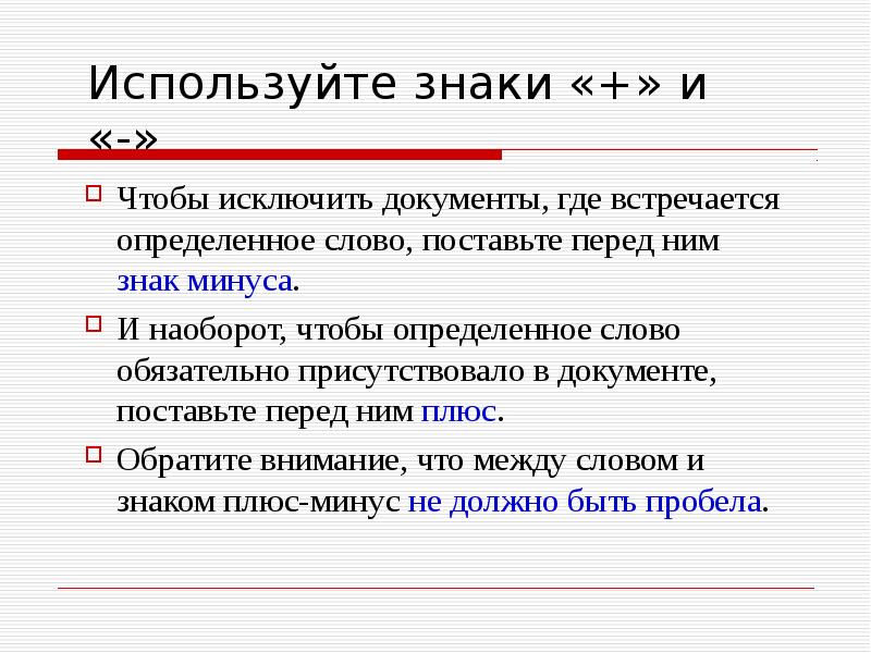 в слове обязательно должен быть