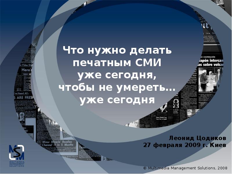 Мир сегодня презентация. Г Цодикова биография презентация.