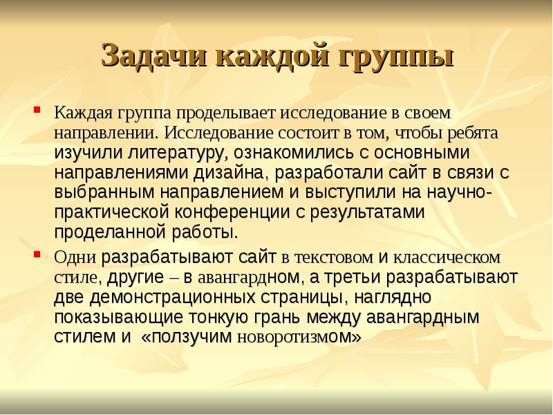 Задачи дизайна. Стих Авангардная песнь. Задачи каждого активиста. Авангардная песнь анализ. Анализ стиха Авангардная песнь.