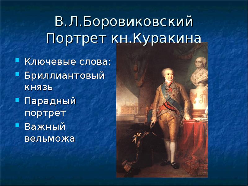 Что такое парадный портрет 4 класс окружающий мир проект