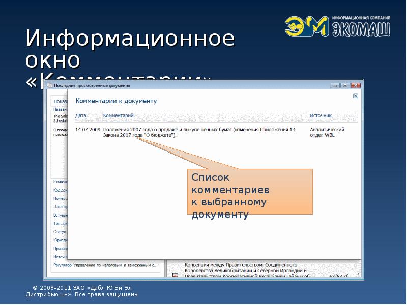 Положение 2007. Информационное окно. Окно комментариев. Информационное окно в компьютере. Информативное окно.