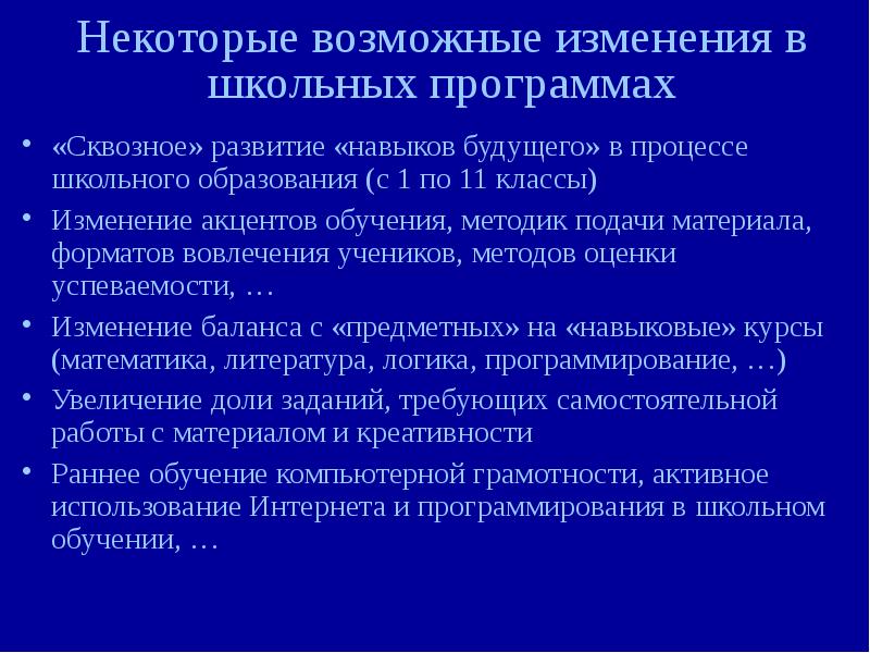 Изменения классов. Сквозное развитие в Музыке это. Сквозное развитие. Навыковые изменения. Как изменилась Школьная программ.