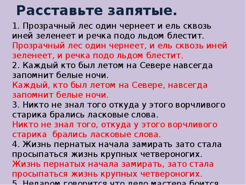 Расстановка запятых в тексте. Как расставлять запятые в предложениях. Как правильно расставлять запятые в тексте. Расставить запятые в предложении. Запятые правила.