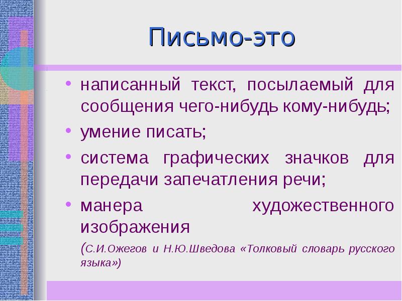 К Какому Стилю Относится Письмо