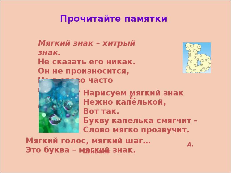 Нарисуем мягкий знак нежно капелькой вот так