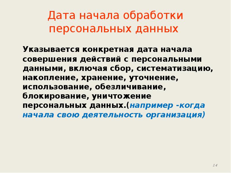 Термин блокирования в сфере персональных данных. Термин блокирования в сфере персональных данных