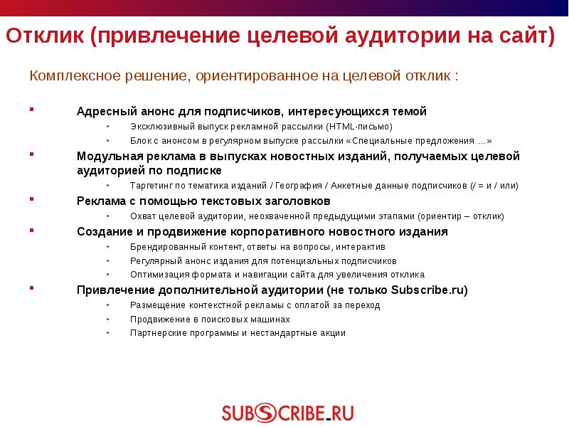 Интересы и потребности целевой аудитории. Привлечение целевой аудитории. Как привлечь целевую аудиторию. Целевая аудитория сайта. Методы определения целевой аудитории.