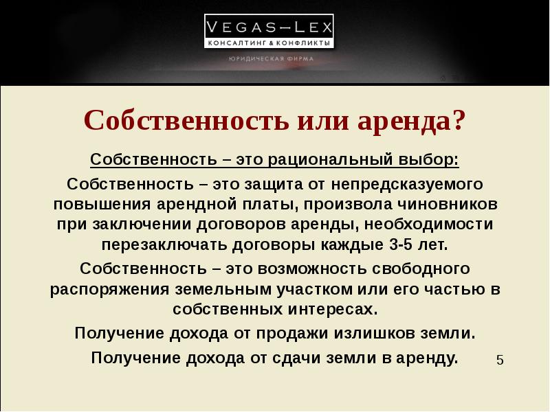 Аренда владение. Аренда или собственность. Арендная собственность это. Имена собственности это. Выбор аренда или собственностью.