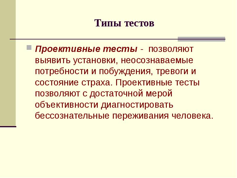 Типы тестов