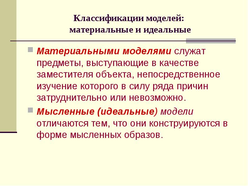 Материальным называют