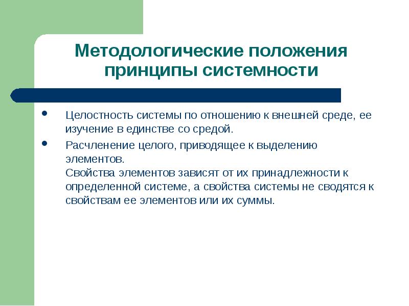 В целом приводит. Методологическая позиция это. Методологические положения.