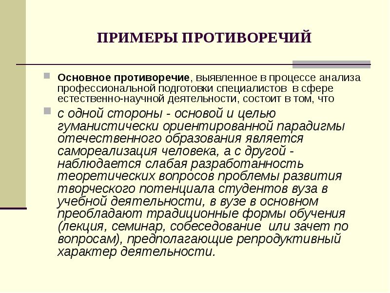 Как написать противоречие в проекте