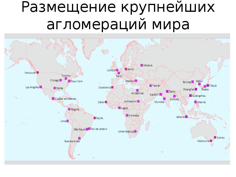 Размещение сверхгородов по регионам и странам мира проект