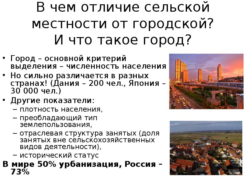 Город и сельское население. Урбанизация и сельское хозяйство. Городское и сельское население урбанизация. Урбанизация сельской местности. Численность населения городских и сельских поселений.