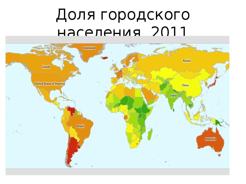 Доля городского населения карта