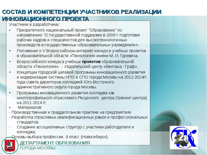 Компетенций участников. Компетенции участников проекта. Модель компетенции участников. Компетенций участников управление проектами. Компетентности участников образования.