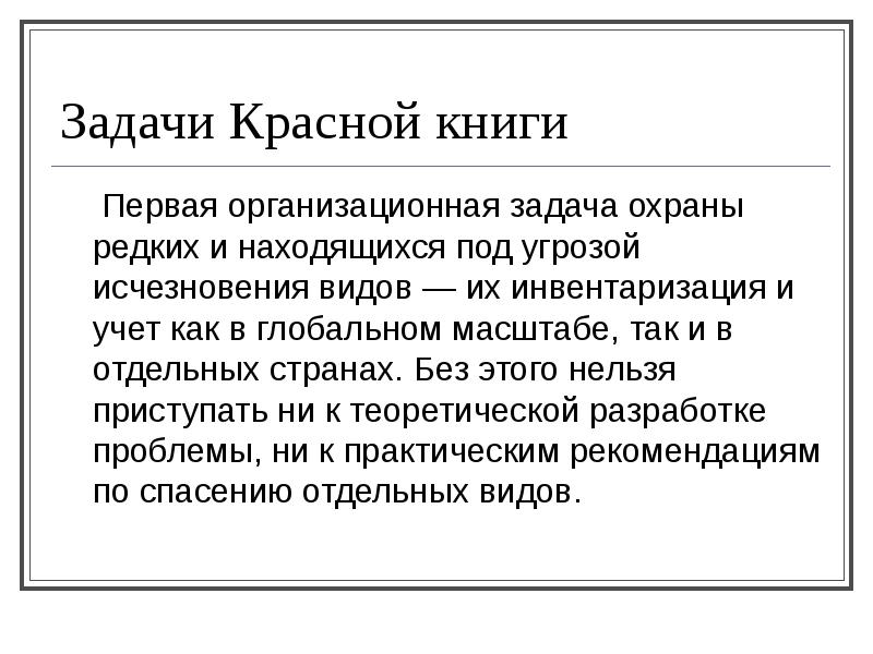 Задачи красных